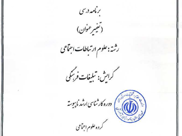 علوم ارتباطات 